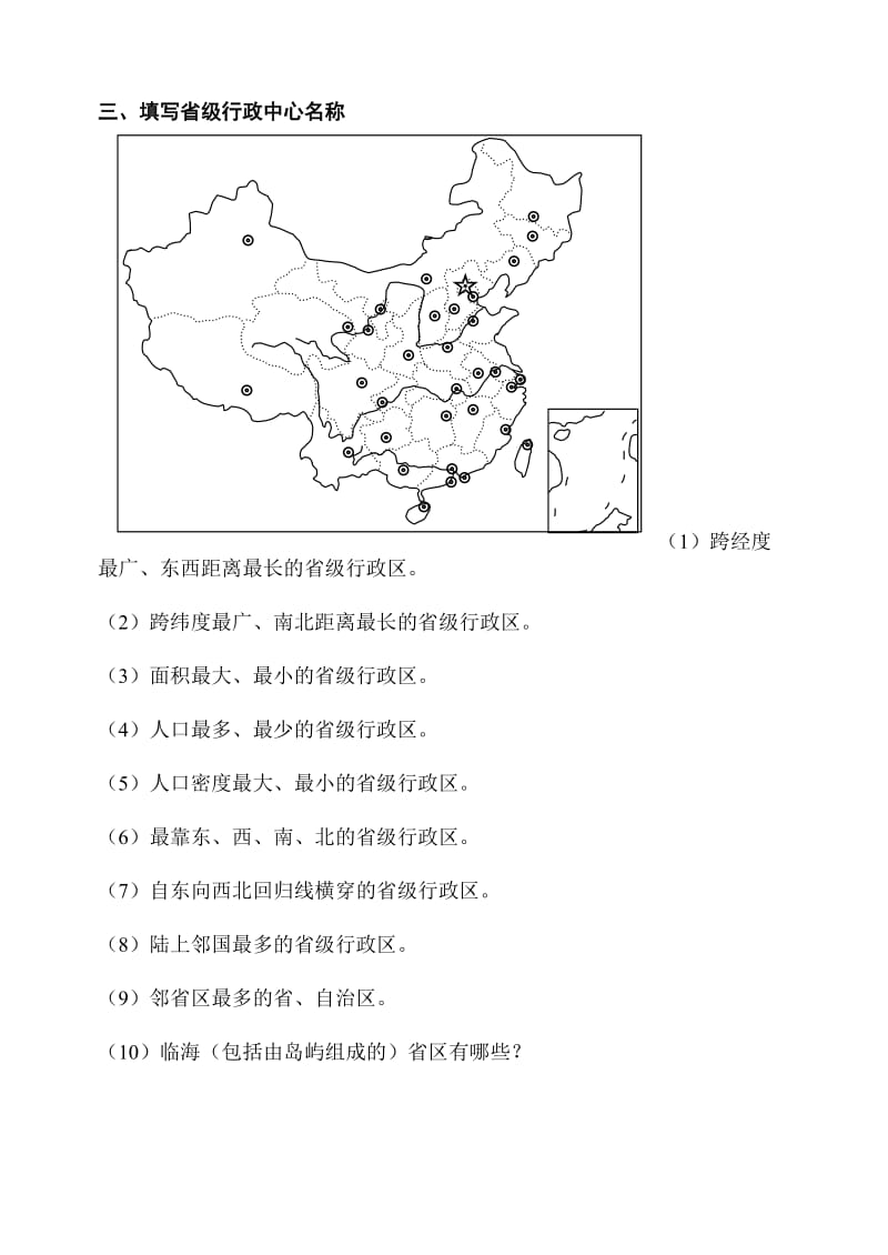 [中考地理]八年级上册地理填图练习题（无答案）.doc_第2页