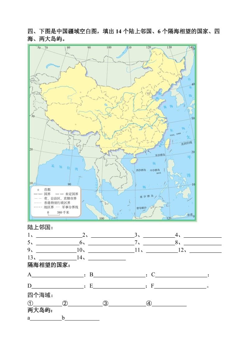 [中考地理]八年级上册地理填图练习题（无答案）.doc_第3页