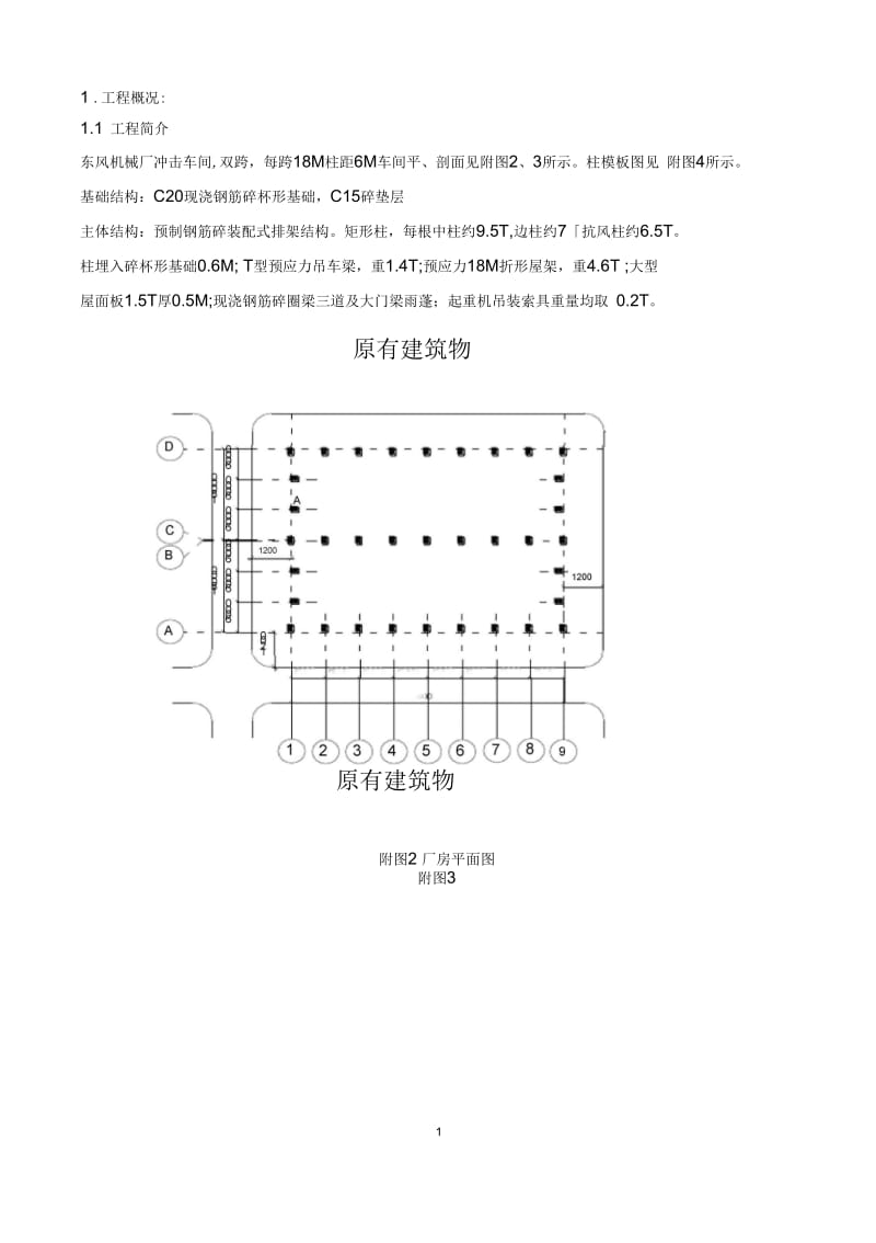 单层工业厂房施工组织设计.docx_第1页