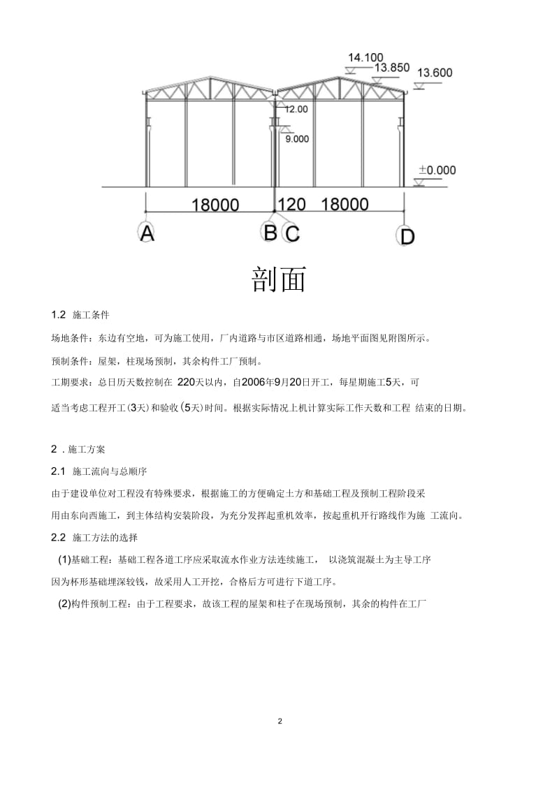 单层工业厂房施工组织设计.docx_第2页