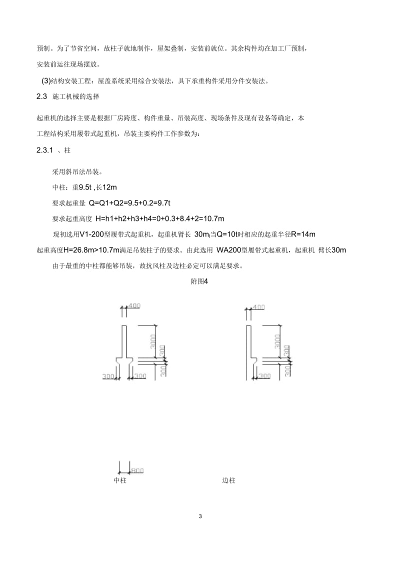 单层工业厂房施工组织设计.docx_第3页