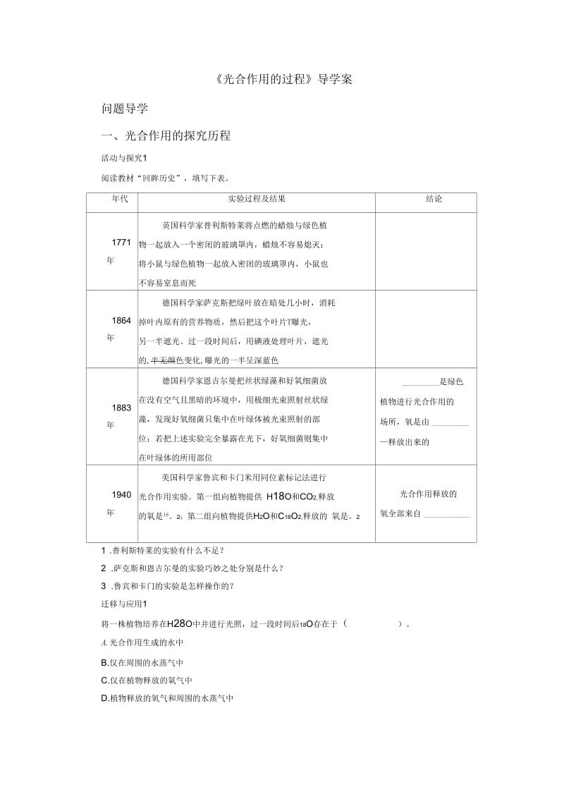 《光合作用的过程》导学案5.docx_第1页