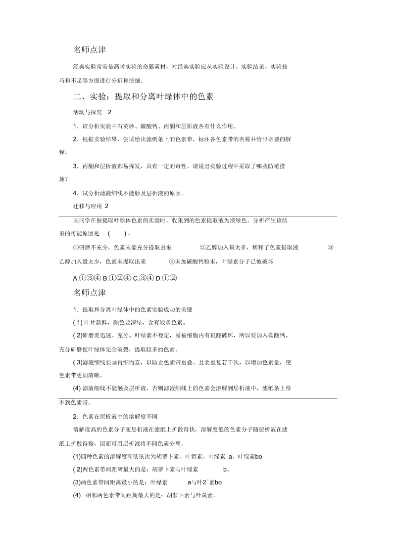 《光合作用的过程》导学案5.docx_第2页