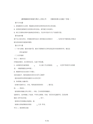 2019最新济南版生物八上第五节《根的结构与功能》学案一.docx