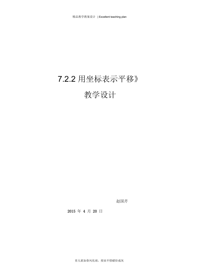 2015国培线下阿伦中学--数学、赵国芹(教学设计新部编版).docx_第2页