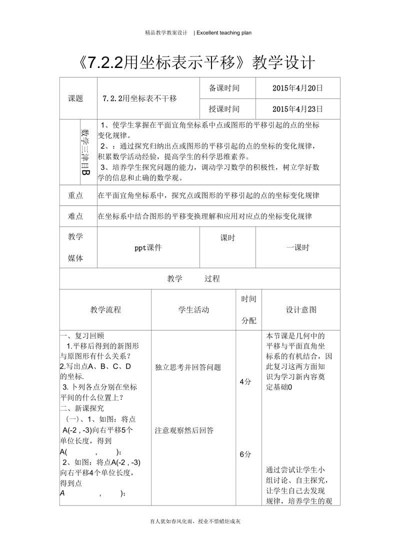 2015国培线下阿伦中学--数学、赵国芹(教学设计新部编版).docx_第3页