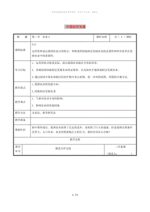 河南省八年级地理上册4.2农业教案2 新人教版.doc