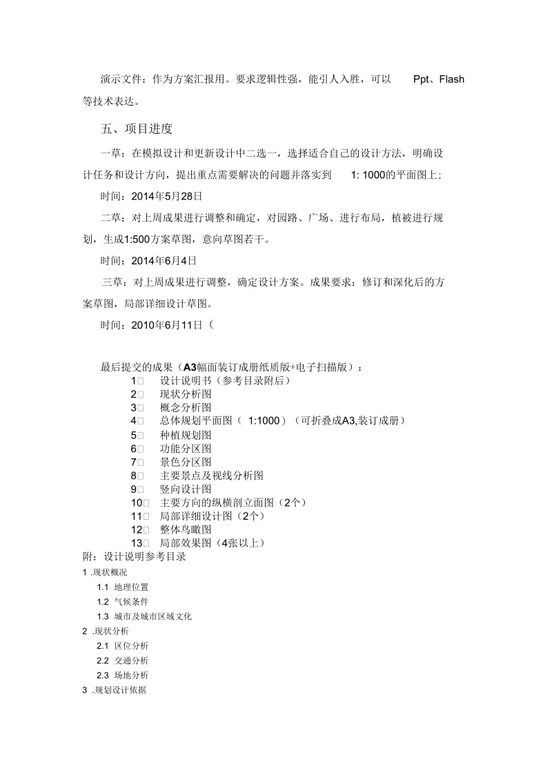 园林规划设计之郑州青少年公园设计任务书.docx_第3页
