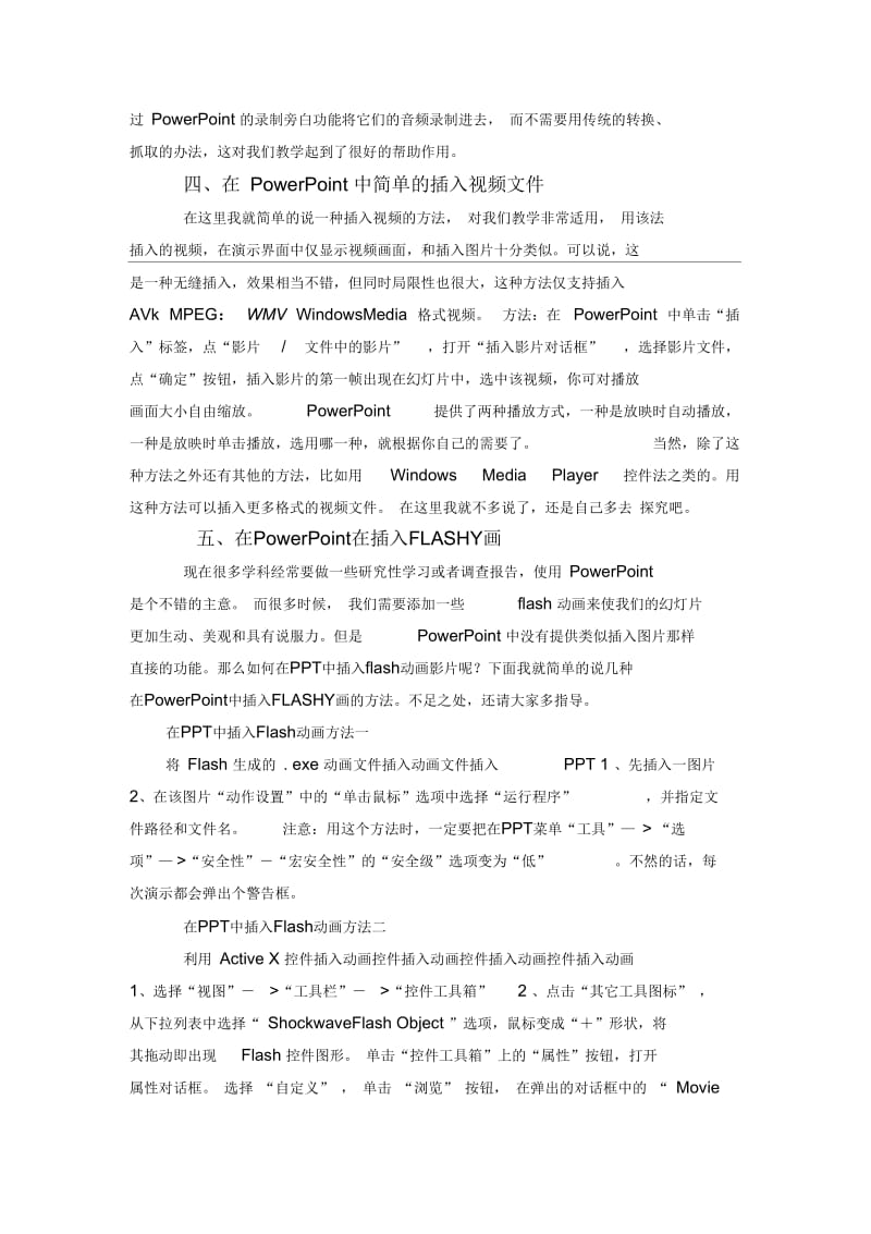 浅谈PowerPoint在教学中的应用.docx_第3页