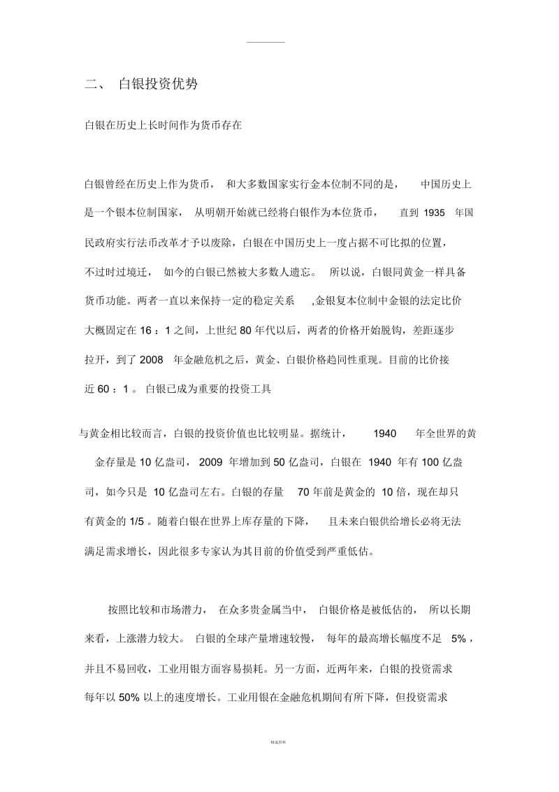 白银投资手册.docx_第2页