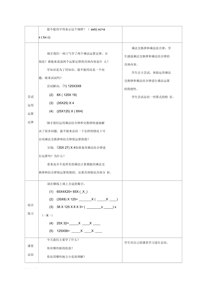 《乘法结合律和交换律》教学设计.docx_第3页