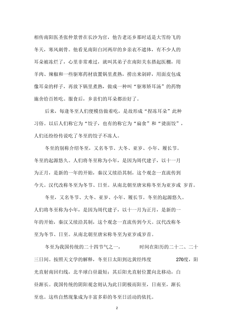 关于冬至来历传说故事有哪些.docx_第2页