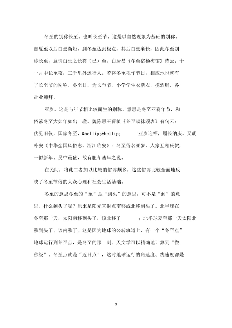 关于冬至来历传说故事有哪些.docx_第3页