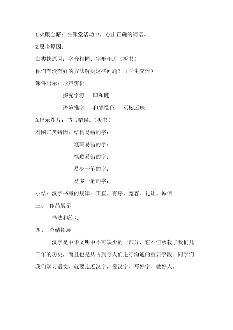 人教版三年级语文下册《字表（二）》研讨课教案_13.docx_第2页