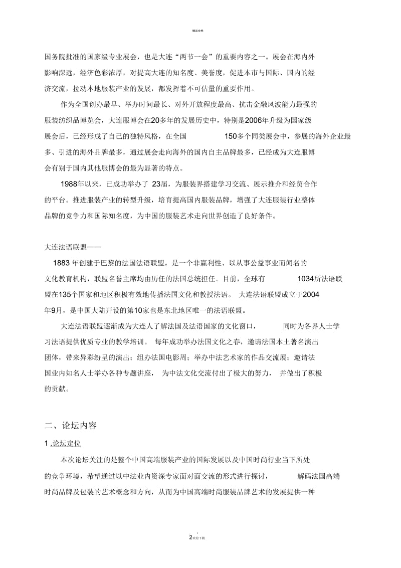 论坛策划方案.docx_第2页