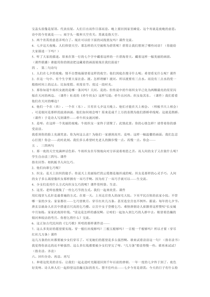 人教版三年级语文下册《八组29　古诗两首乞巧》研讨课教案_0.docx_第2页