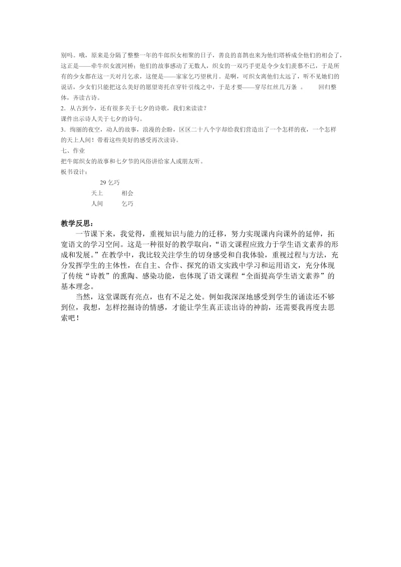 人教版三年级语文下册《八组29　古诗两首乞巧》研讨课教案_0.docx_第3页