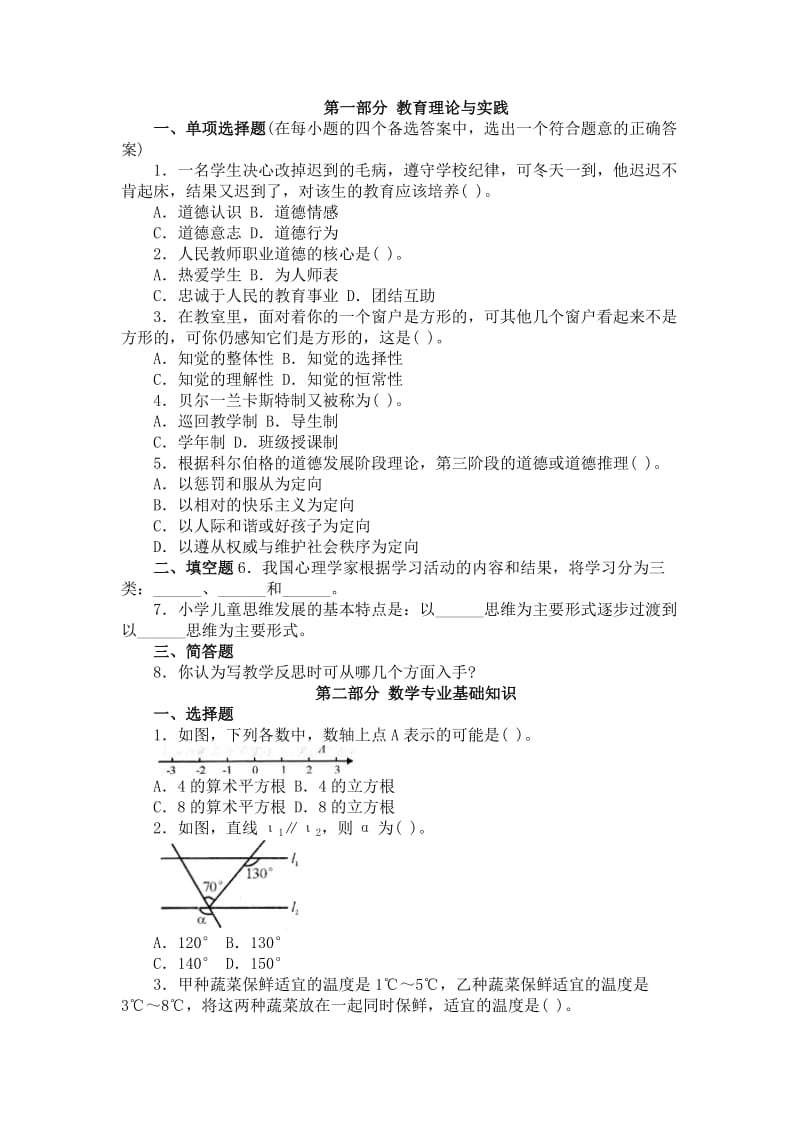 河北省教师公开招聘考试小学数学复习真题.doc_第1页