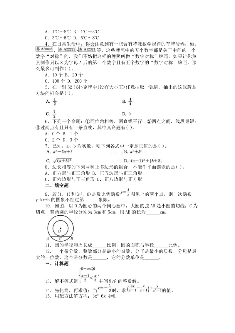 河北省教师公开招聘考试小学数学复习真题.doc_第2页