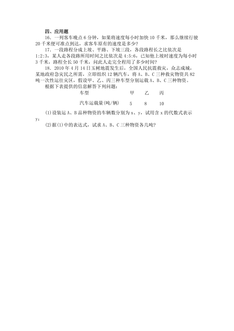 河北省教师公开招聘考试小学数学复习真题.doc_第3页