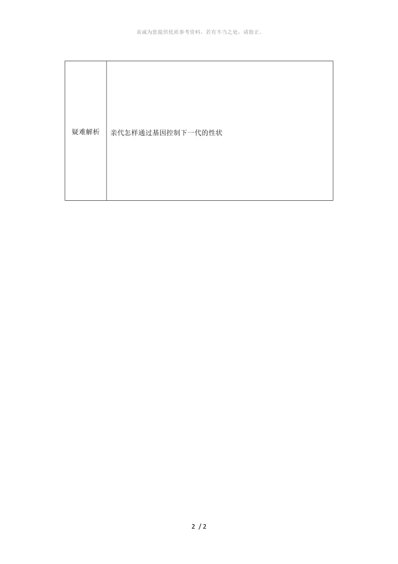河南省八年级生物下册 7.2.3 基因控制生物的性状教材解析 （新版）新人教版.doc_第2页