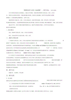 2017-2018学年四3.2两角和与差的三角函数2教案.docx