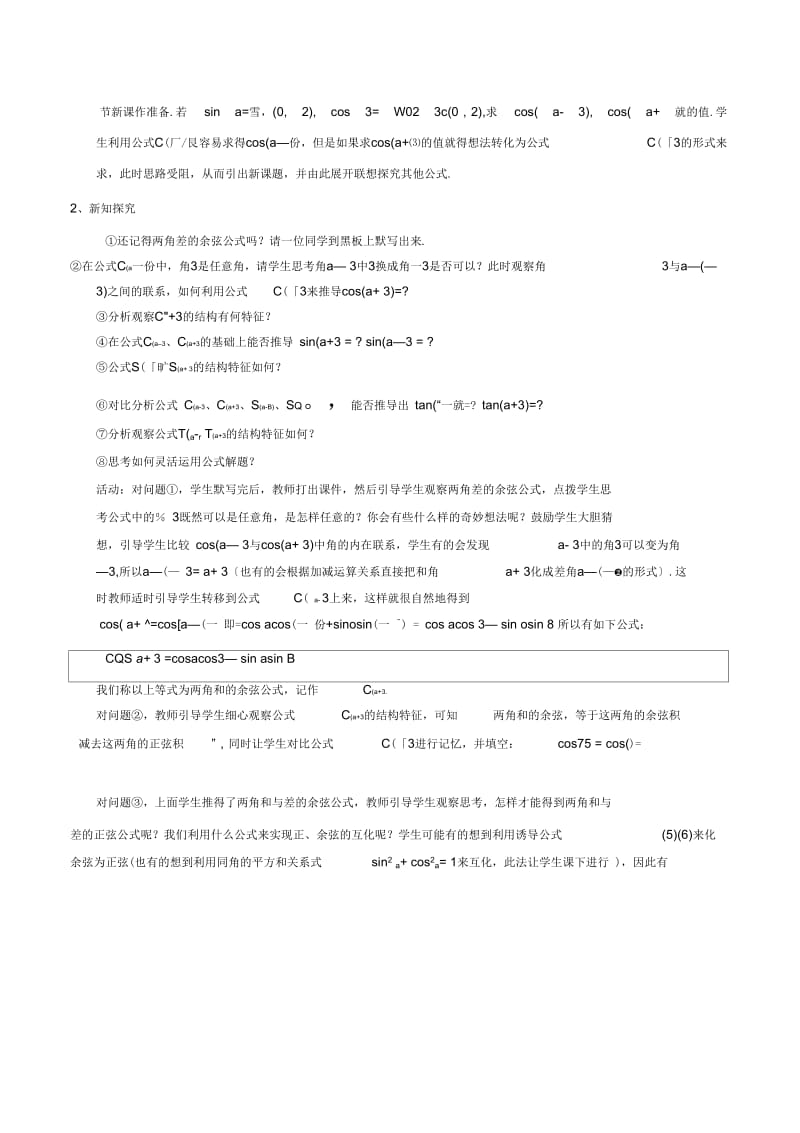 2017-2018学年四3.2两角和与差的三角函数2教案.docx_第2页