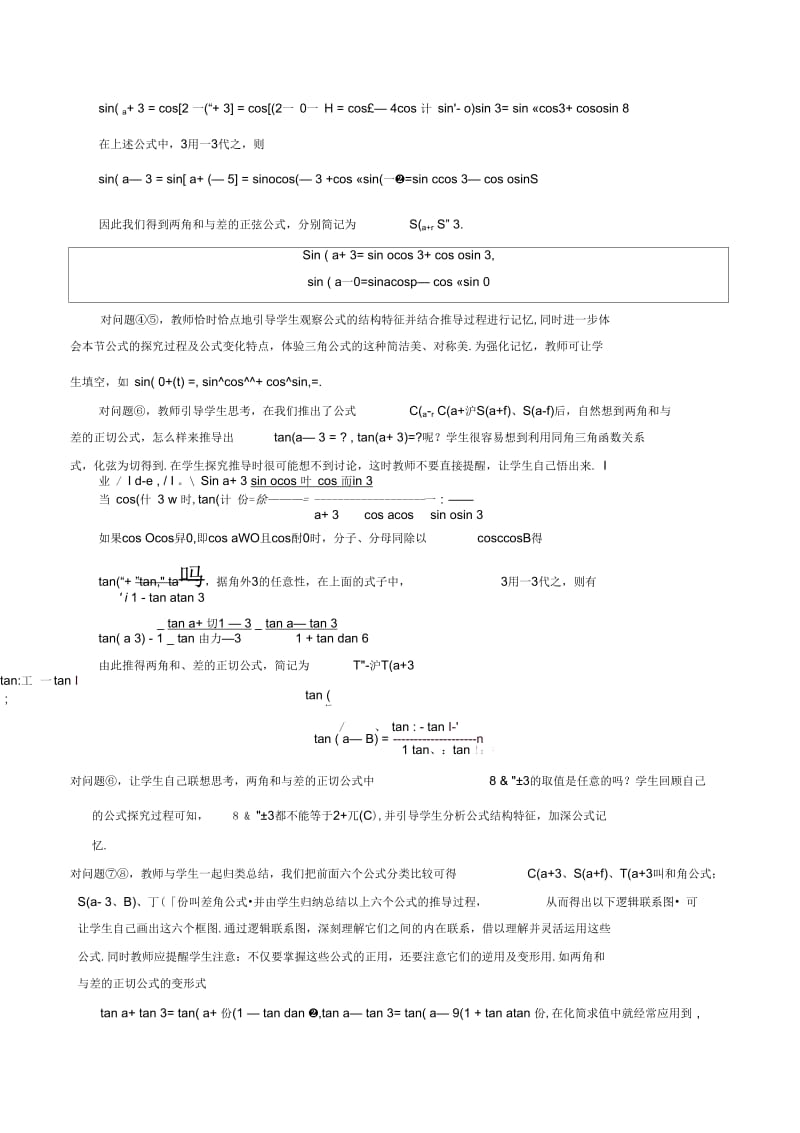 2017-2018学年四3.2两角和与差的三角函数2教案.docx_第3页