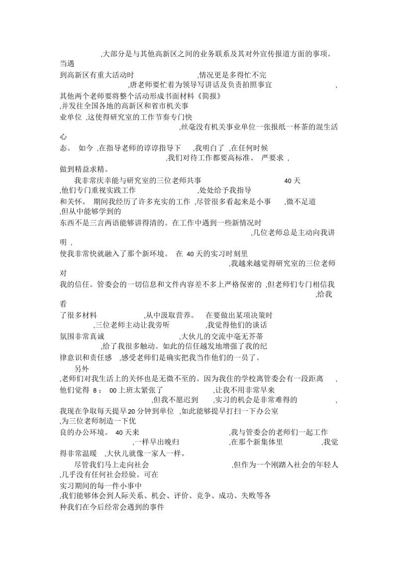 大学生暑期工作研究实习报告心得.docx_第2页