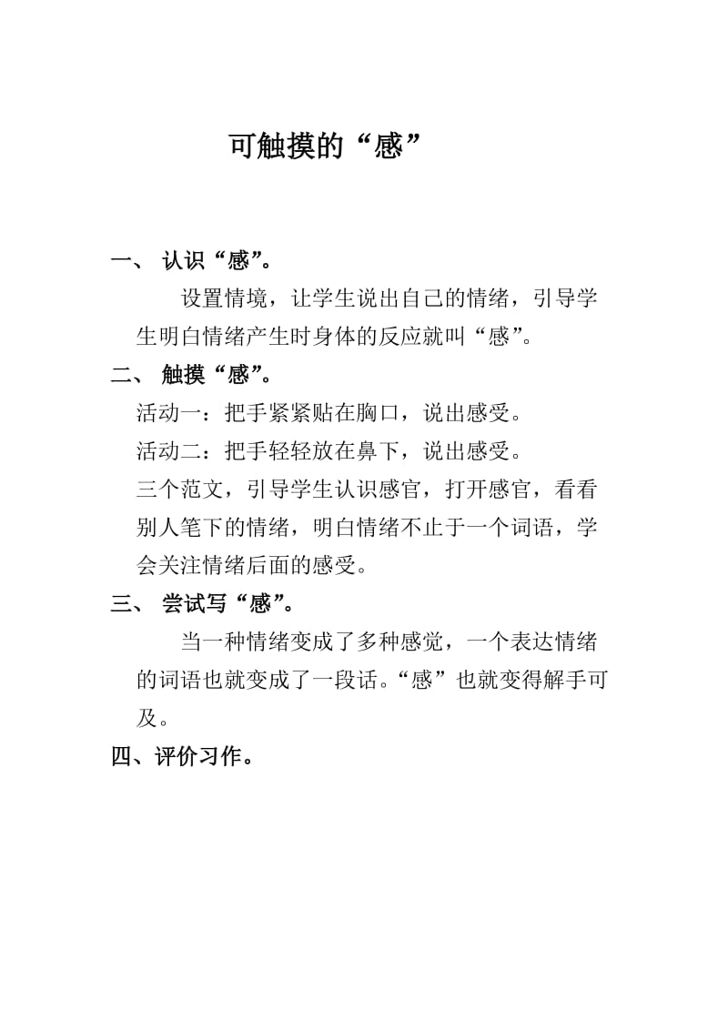 人教版三年级语文下册《二组语文园地二习作》研讨课教案_9.docx_第1页