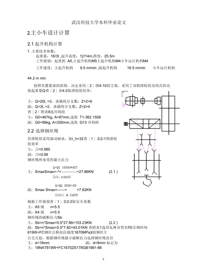 起重机说明书更新.docx_第3页