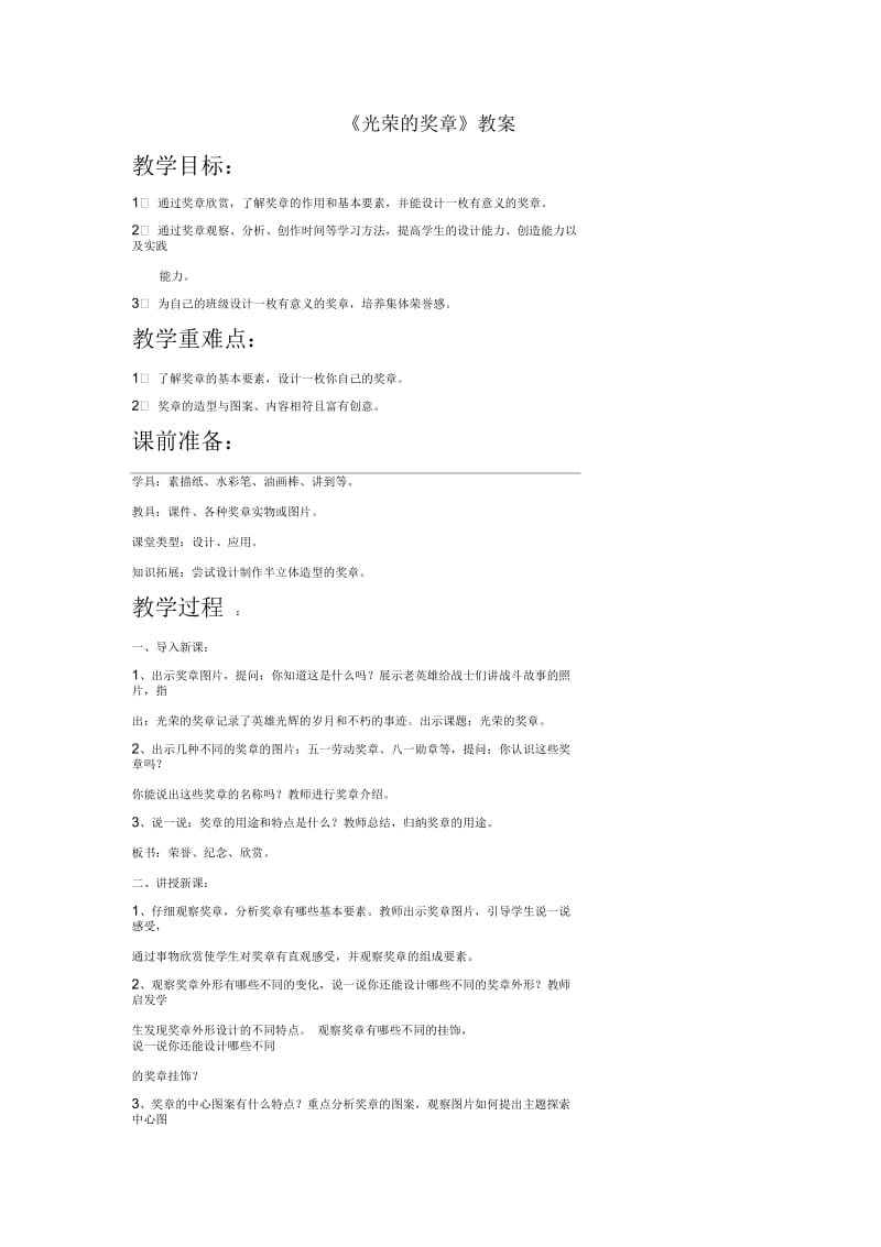 《光荣的奖章》教案2.docx_第1页