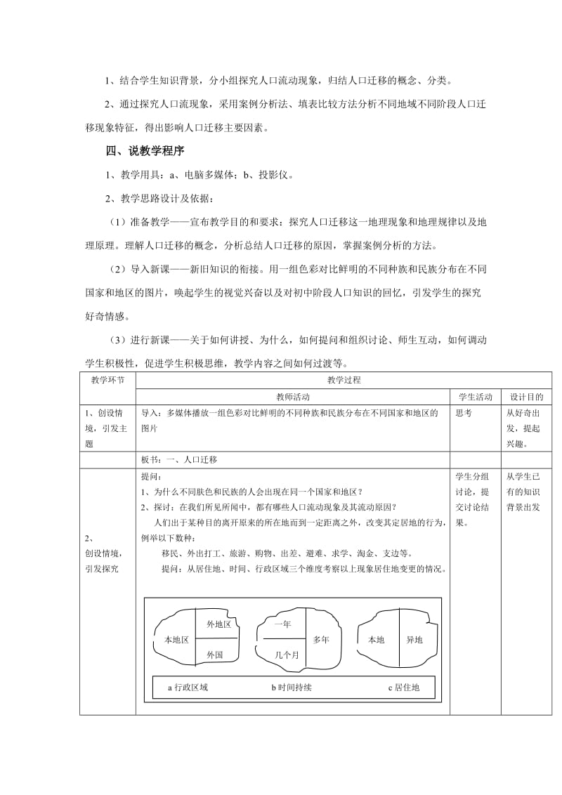 人口的迁移说课稿 高中地理必修2说课稿.doc_第2页