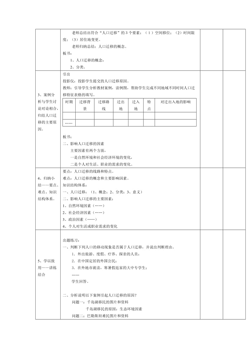 人口的迁移说课稿 高中地理必修2说课稿.doc_第3页