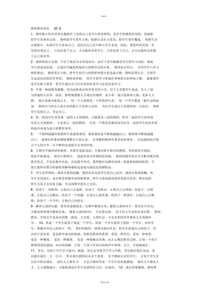 教师教育理念.docx_第1页