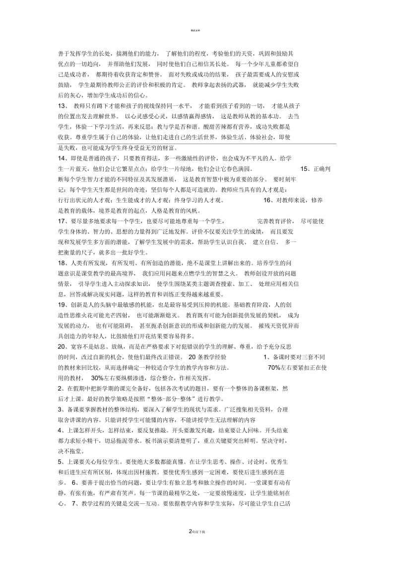 教师教育理念.docx_第2页