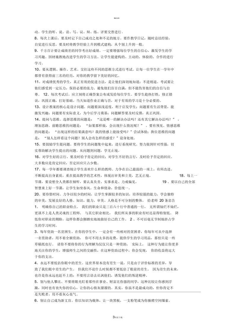 教师教育理念.docx_第3页