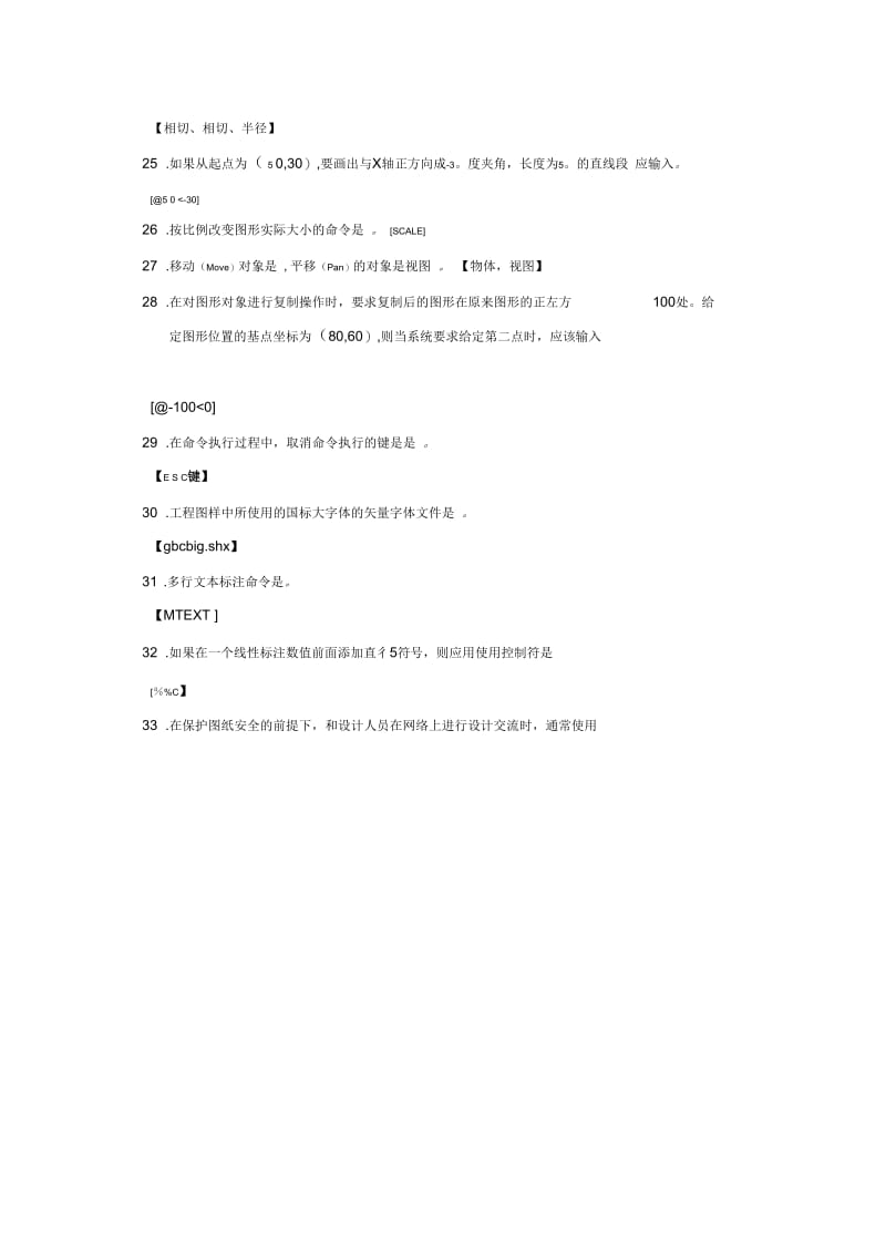 《计算机辅助设计》复习题及计算题答案概要.docx_第3页