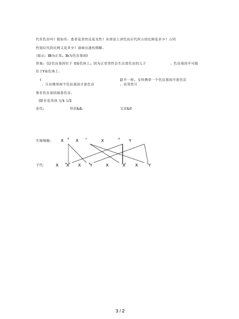 2019最新济南版生物八上第五节《人类优生与基因组计划》学案一.docx_第3页