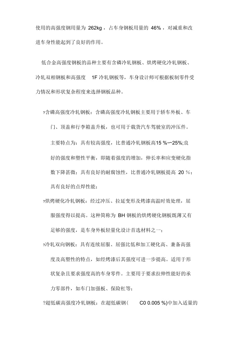 新材料在汽车车身中应用与研究.docx_第2页