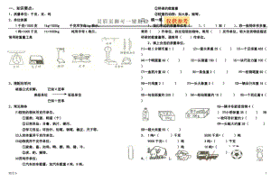 千克、克、吨的认识练习题[学校教学].doc