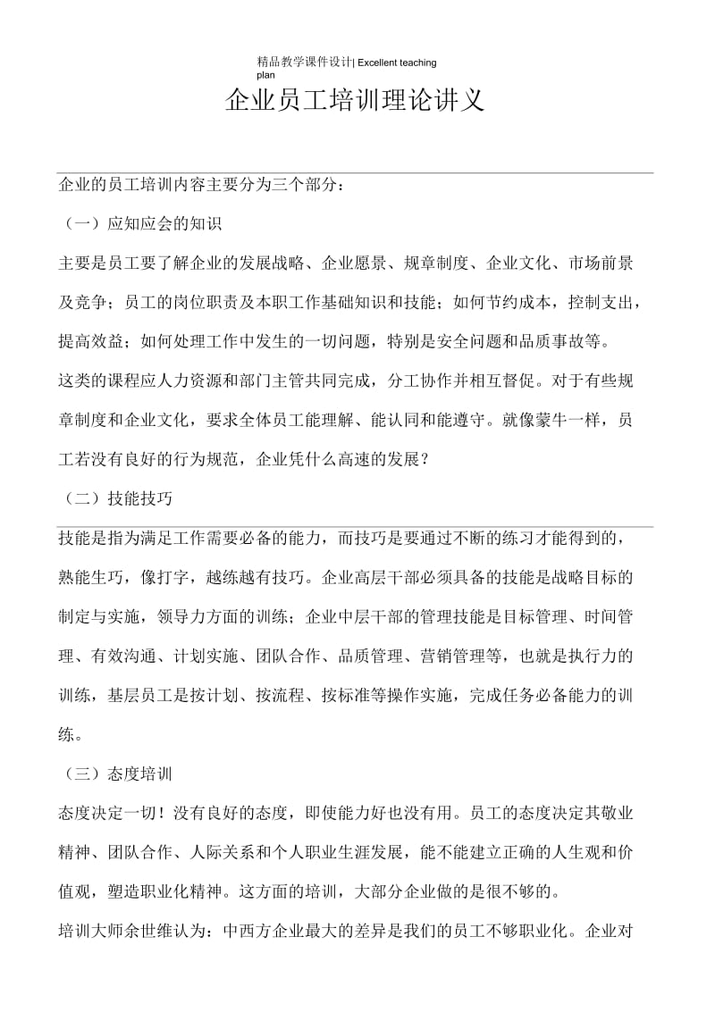 企业员工培训理论课件.docx_第1页