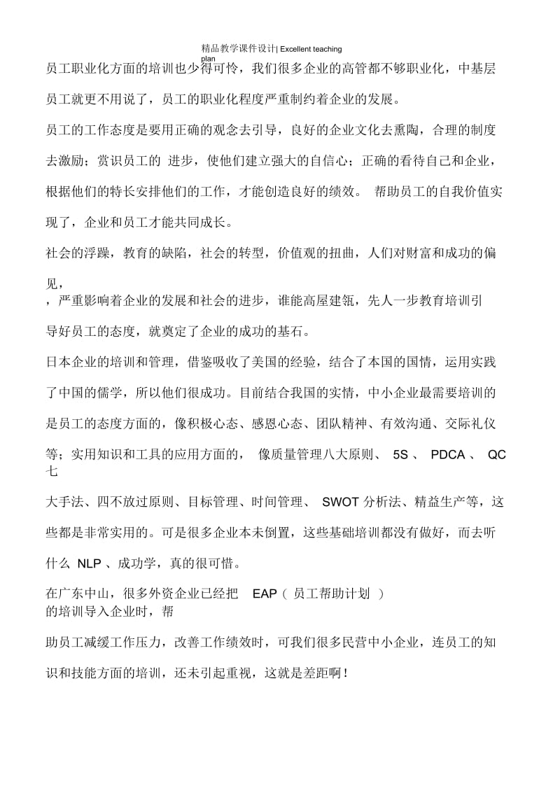 企业员工培训理论课件.docx_第2页