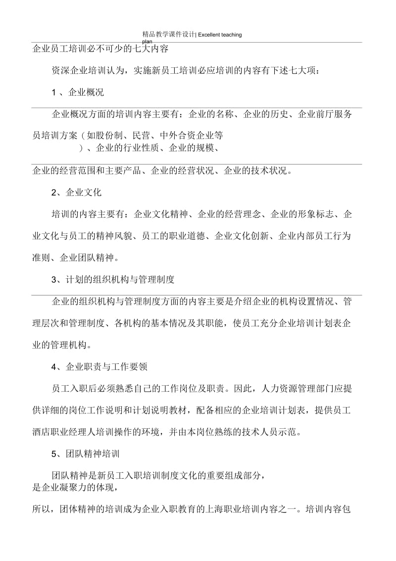 企业员工培训理论课件.docx_第3页