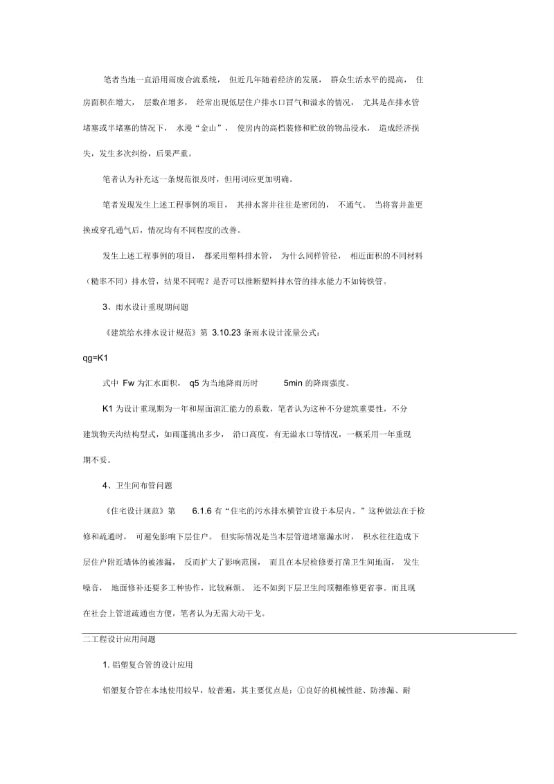 建筑给排水设计体会.docx_第2页