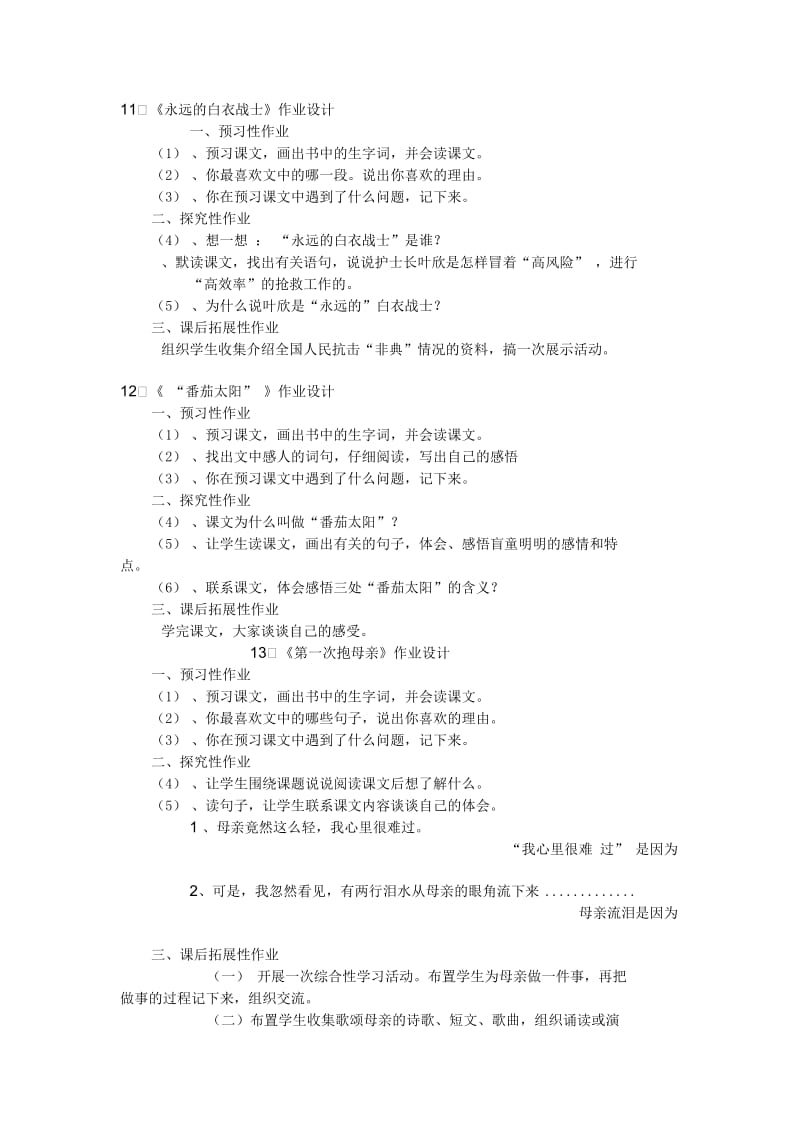 作业设计(四).docx_第1页