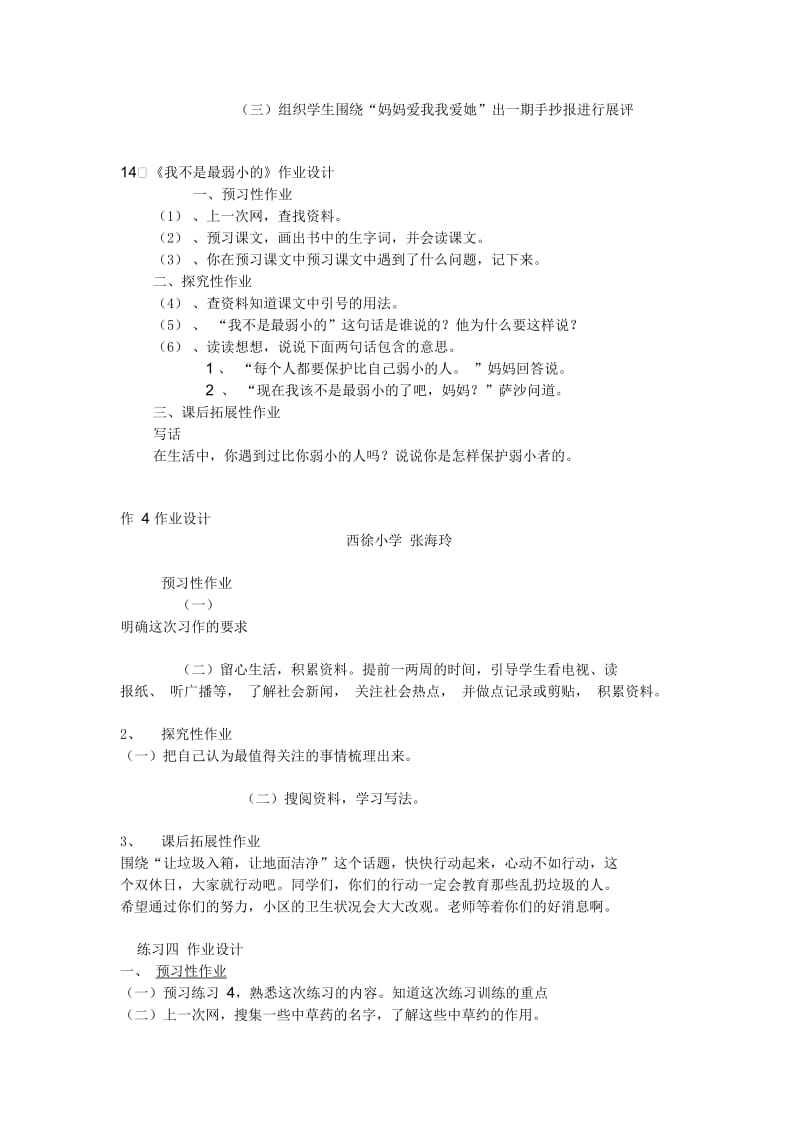 作业设计(四).docx_第2页