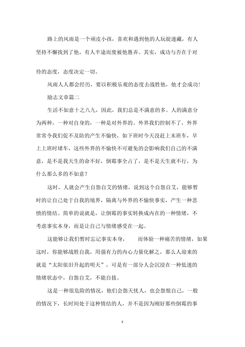 有关于中学生的励志文章.docx_第2页