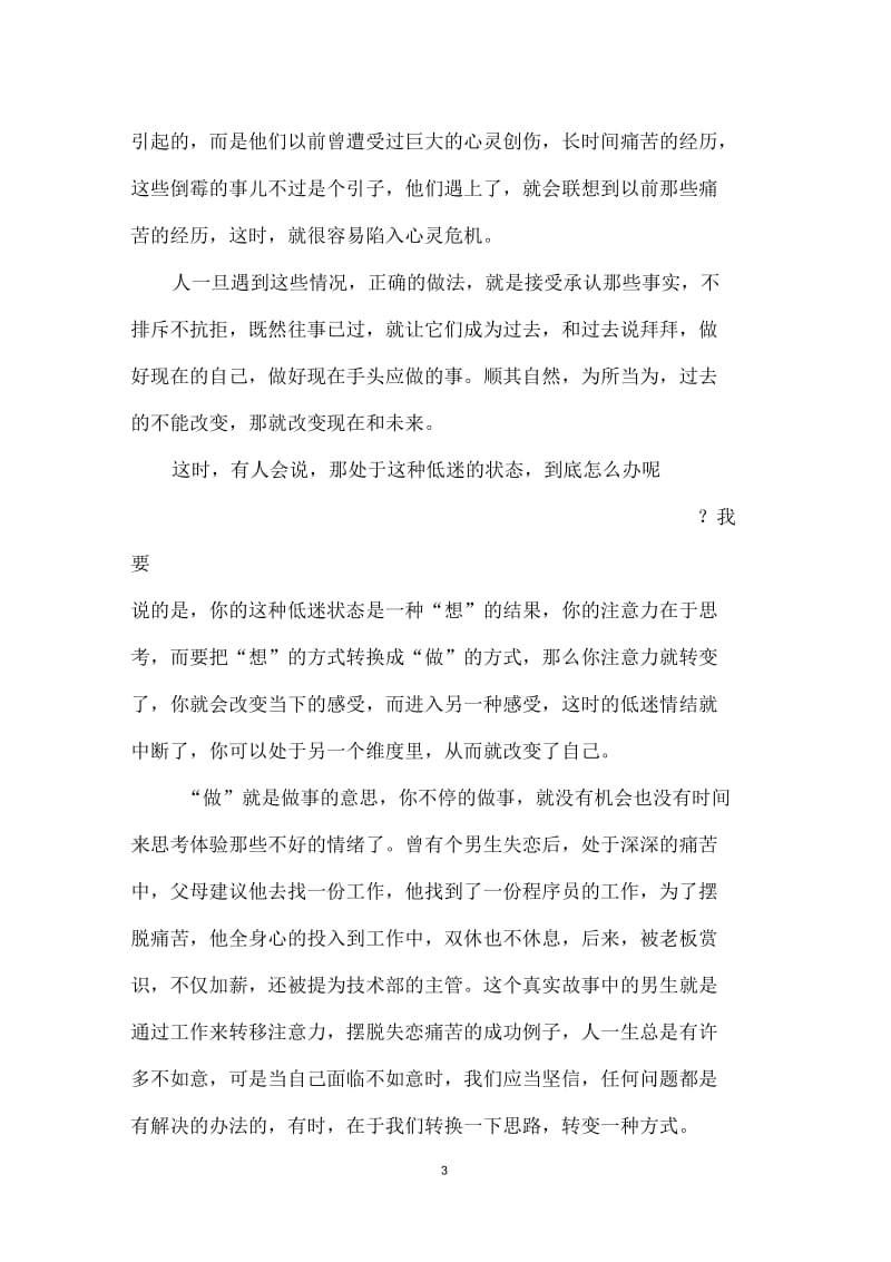 有关于中学生的励志文章.docx_第3页