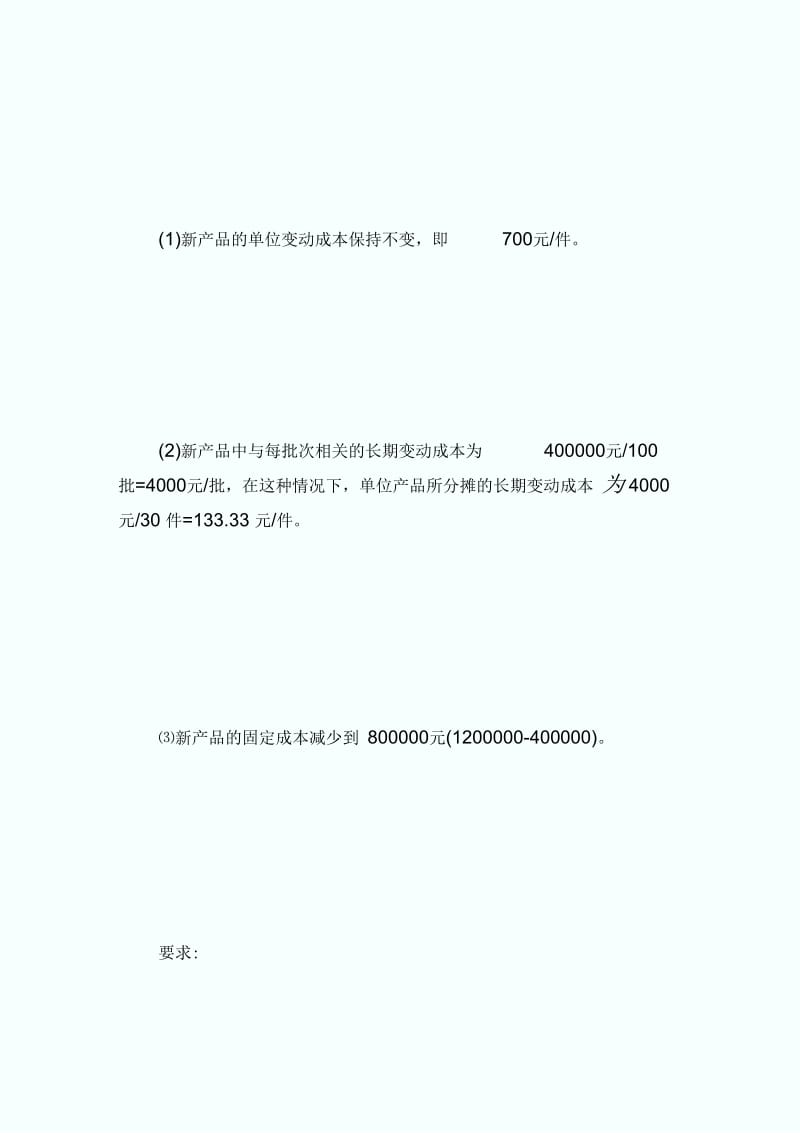 2016年高级会计师考试《案例分析》模拟试题(11)-高级会计师考试.docx_第2页